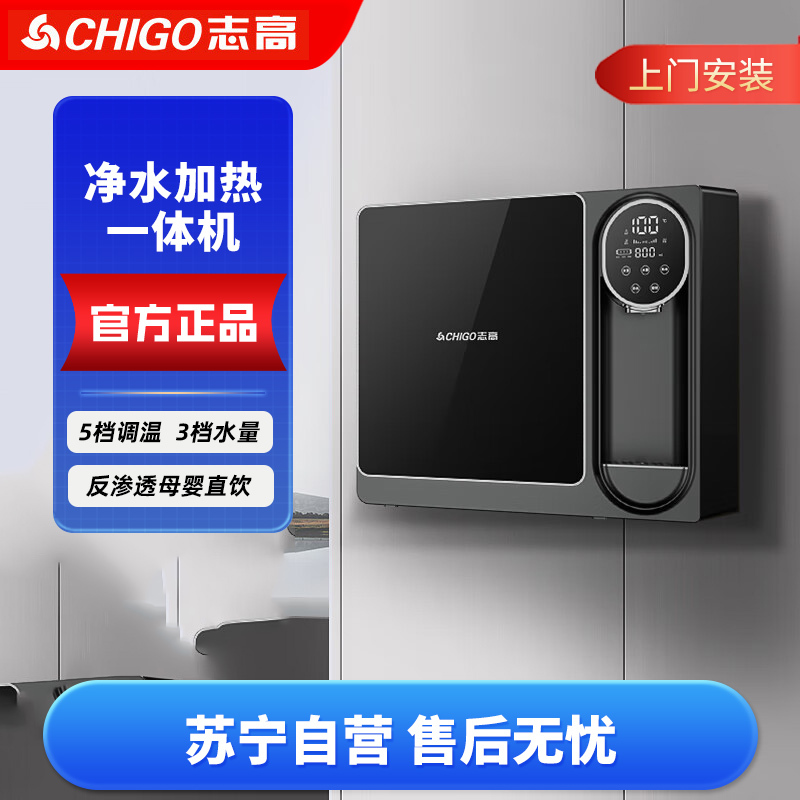 志高(CHIGAO)净水器家用净饮一体直饮净水机 RO反渗透纯水机壁挂式管线机过滤即热饮水机HR107 上门安装