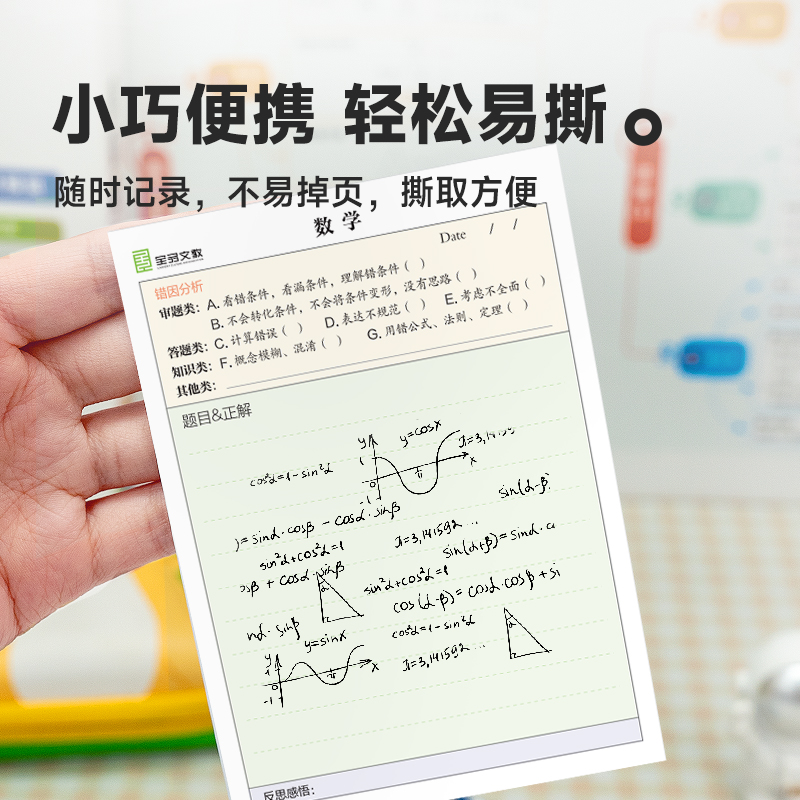数学 [正版]全品初中错题复习贴便利分类贴数学物理化学有粘性标签纸改错初中生学习用品便签纸高清大图