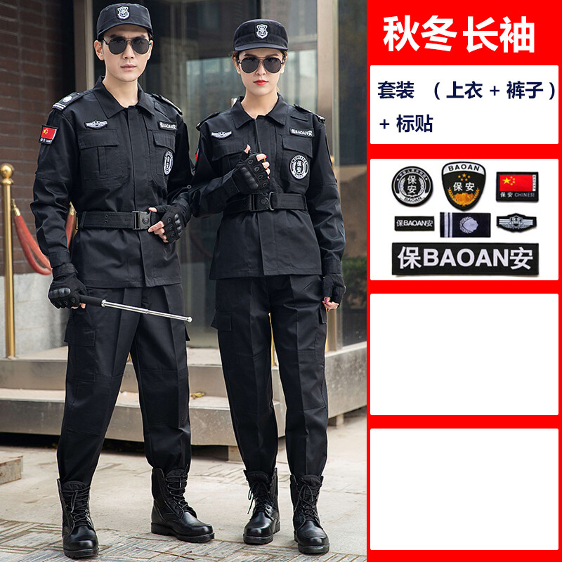 皖川WC-40保安服夏装短袖工作服春秋作训服套装黑色511作训服安保执勤服男 秋冬长袖（衣服+裤子+标贴） 185