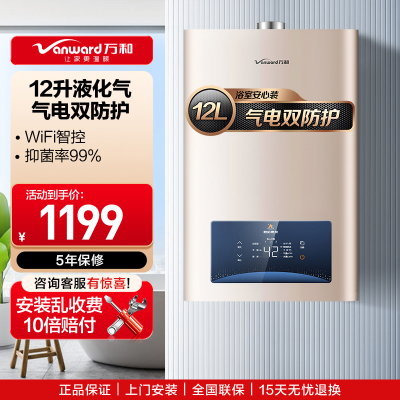 万和(Vanward) 12升平衡式燃气热水器 JSG24-WE3W12 液化气
