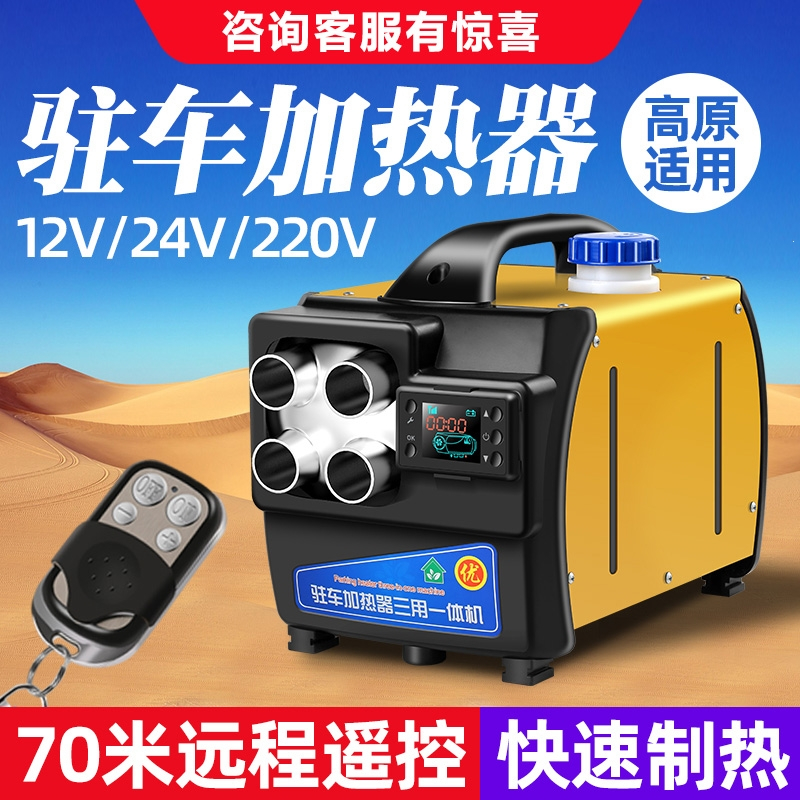 柴油暖风机12v车用24v货车一体机车载暖风机取暖器电热设备报价_参数