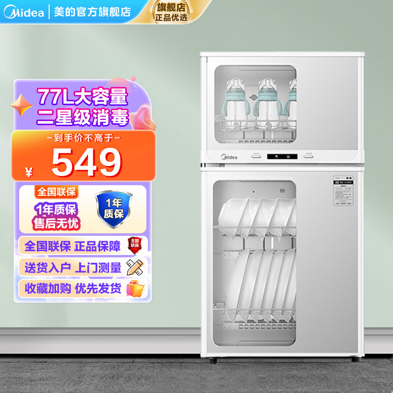 美的(Midea)消毒柜80G05