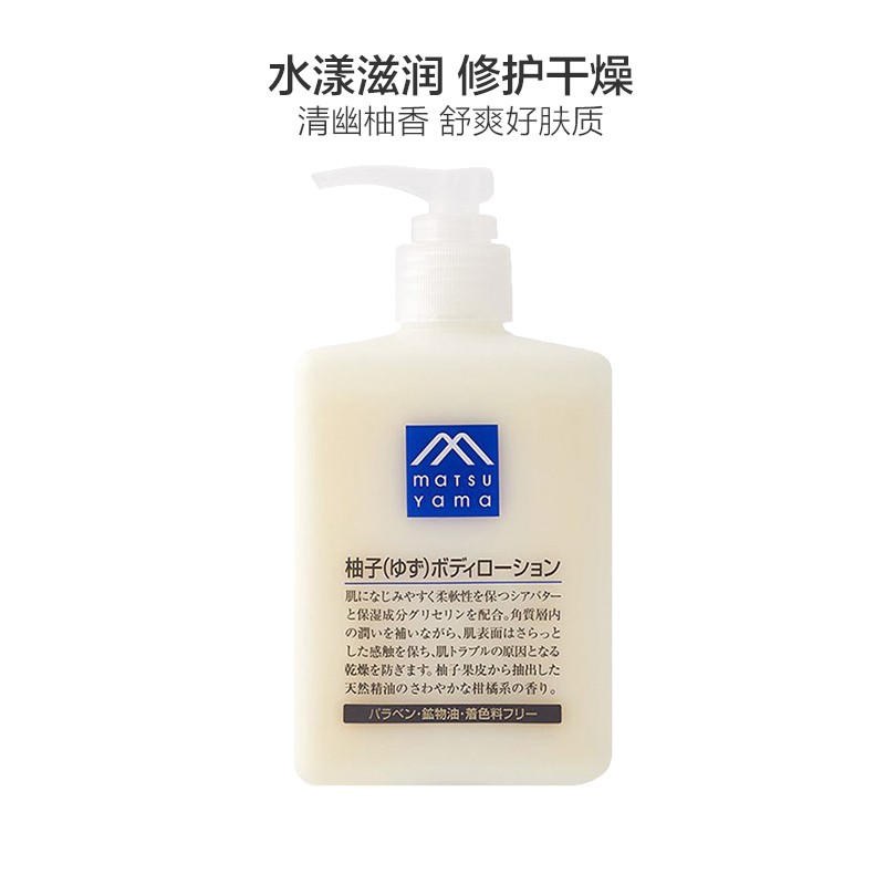 松山油脂 M-mark 柚子润肤露 300ml