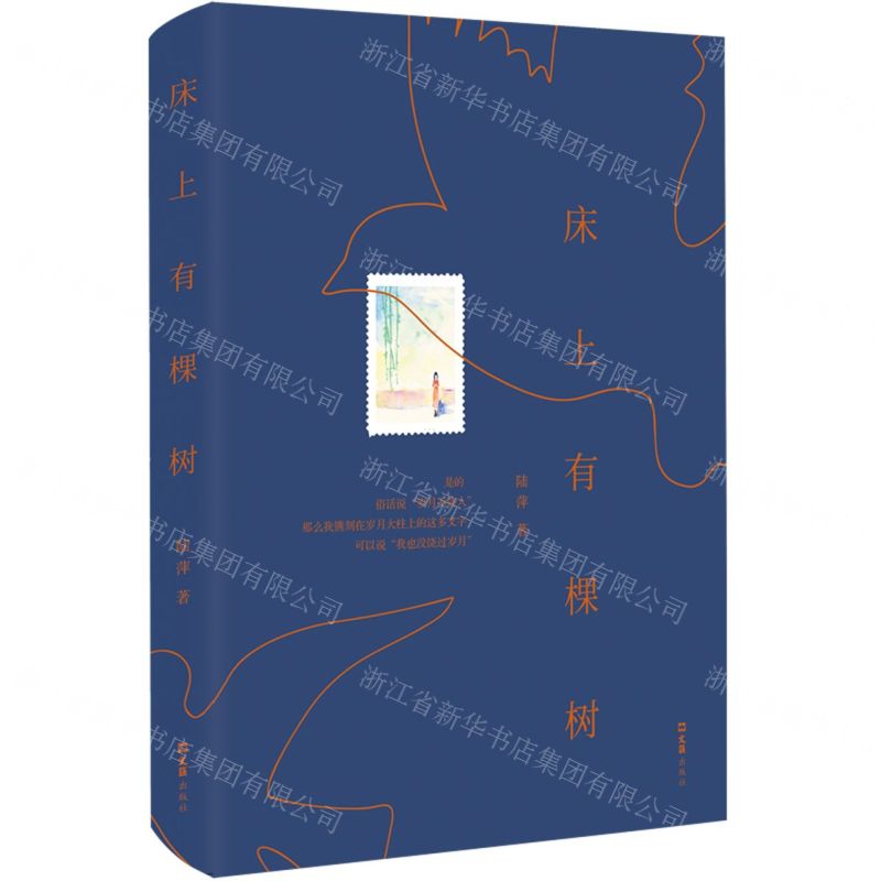 【N】床上有棵树-9787549634682