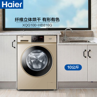 海尔（Haier）XQG100-HB816G 10公斤大容量 变频全自动家用滚筒洗衣机机 洗干一体机 空气洗