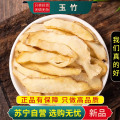 沈之问 玉竹100克/袋
