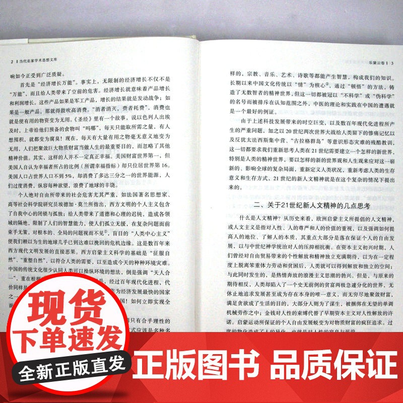 [精装]当代名家学术思想文库--乐黛云卷书籍高清大图