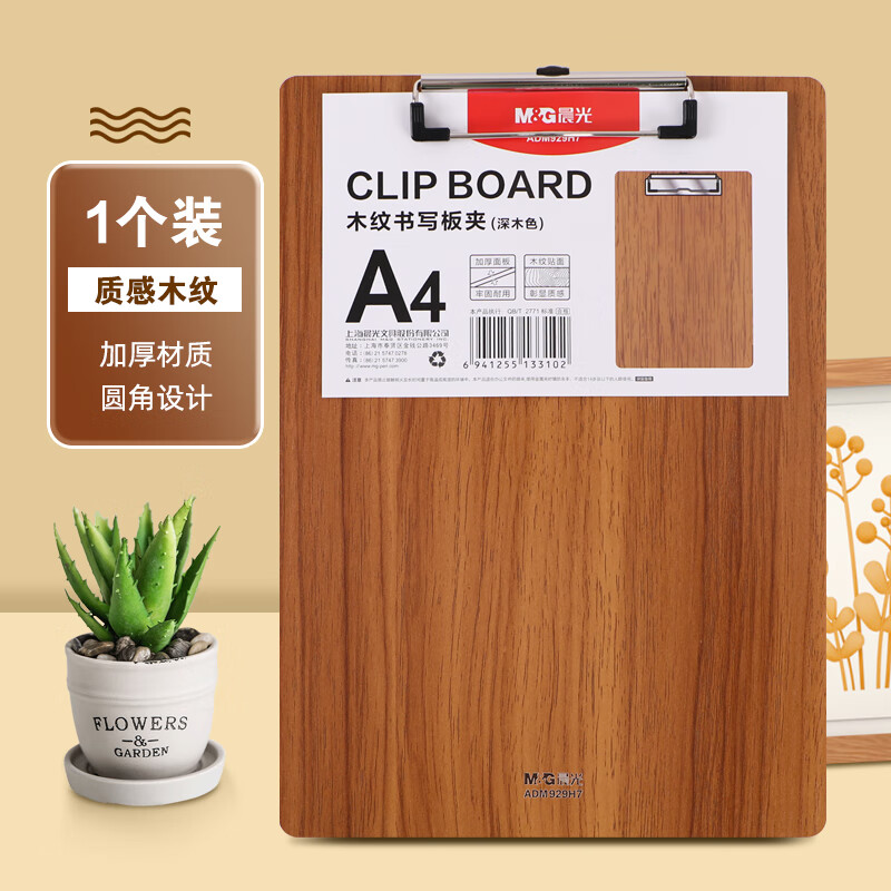 晨光 M&G 板夹木纹深色 ADM929H7 A4 个高清大图