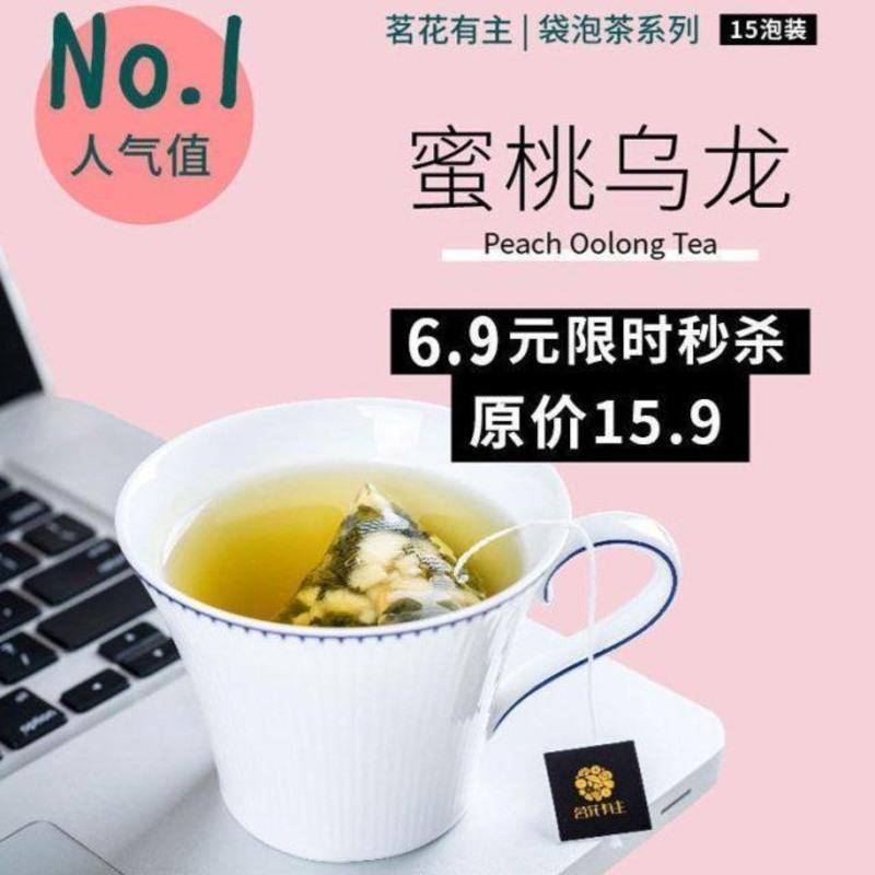 15泡装蜜桃乌龙茶 蜜桃乌龙茶花果茶白桃乌龙茶日本茶冷泡茶叶水果花茶三角茶包