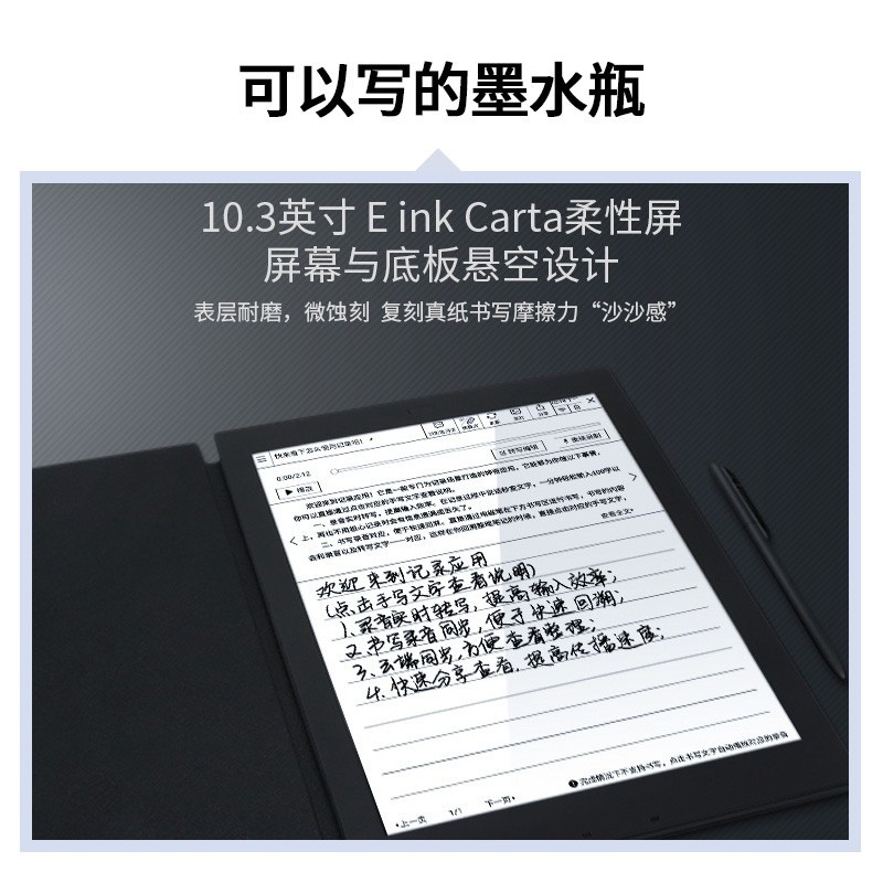 科大讯飞智能讯飞办公本会议记录语音转文字手写笔迹讯飞办公本邮件管理电子纸触摸墨水屏