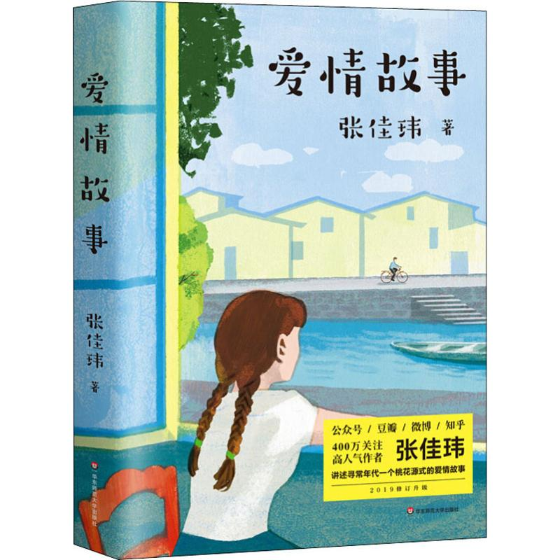 【M】爱情故事-9787567592100