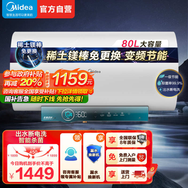 美的电热水器80升储水式 3300W变频 终身免换镁棒省钱 安全零电洗一级节能 智能家电 F8032-JA5(HE)高清大图