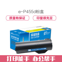 e代经典 施乐P455d粉盒 适用富士施乐FujiXerox P455d/P455DB/M455DF/M455F打印机C