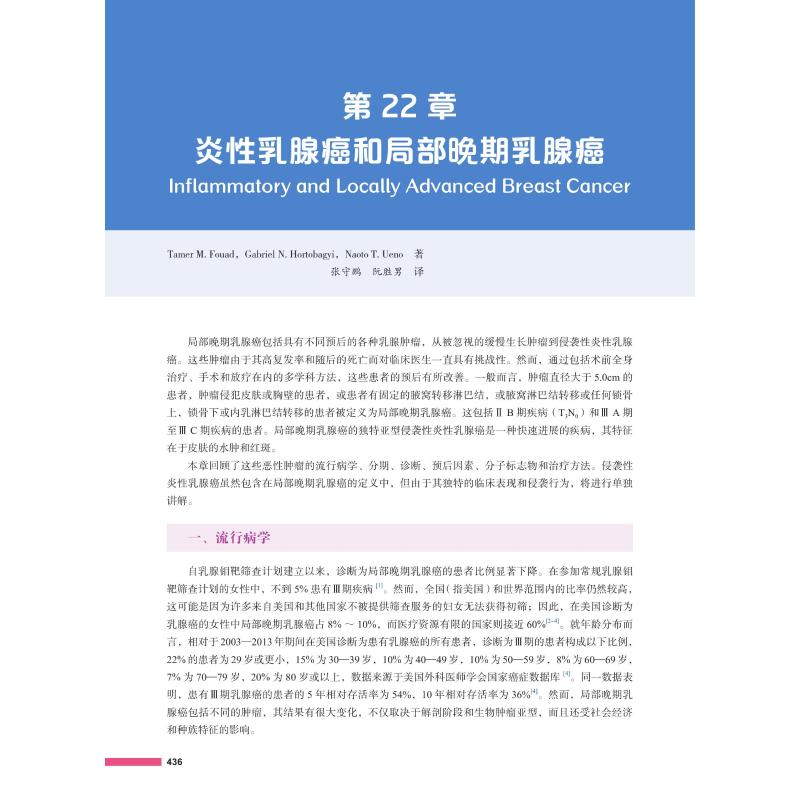 醉染图书乳腺疾病诊疗学 原书第2版9787504683175高清大图