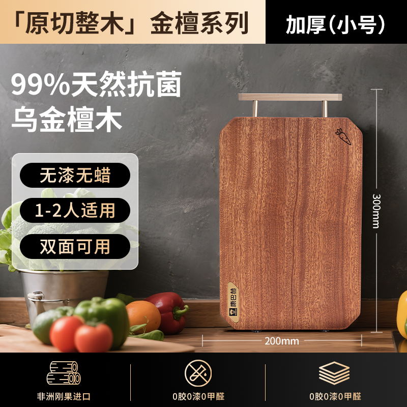 康巴赫整木乌金檀木切菜板案板抗菌防霉家用实木食品级 30*20*2.5 菜板
