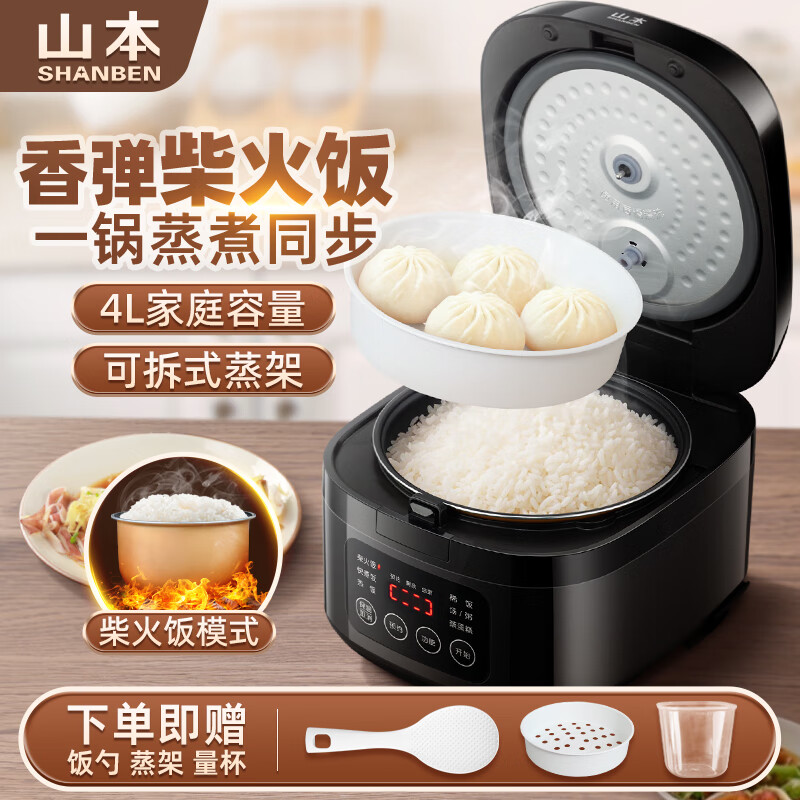 山本(SHANBEN)智能预约4升电饭煲S-FB605