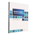 信息技术基础（WINDOWS 11+WPS OFFICE 2019）