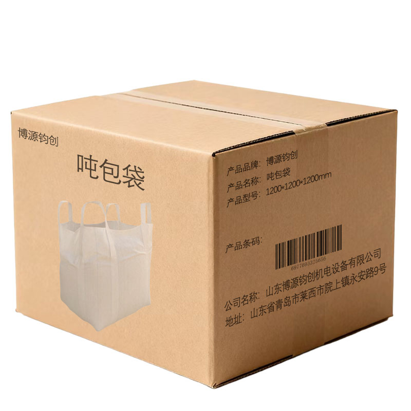 博源钧创 吨包袋 1200*1200*1200mm 个高清大图