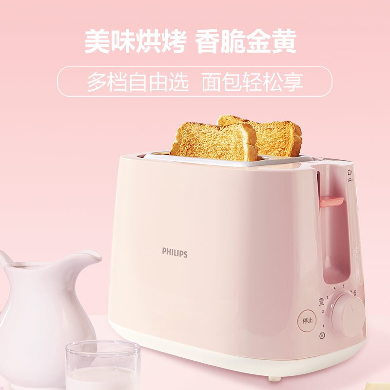 飞利浦(Philips)多士炉 吐司机 全自动家用烤面包机 内置烘烤架带塑料防尘盖 粉 电热管加热取消按键HD2584