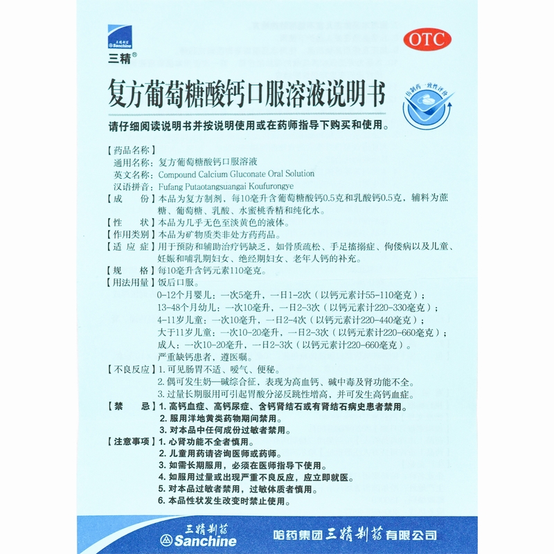 3盒]三精复方葡萄糖酸钙口服溶液10ml*12支/盒*3盒用于预防和治疗钙缺乏症骨质疏松 手足抽搐症 佝偻病高清大图