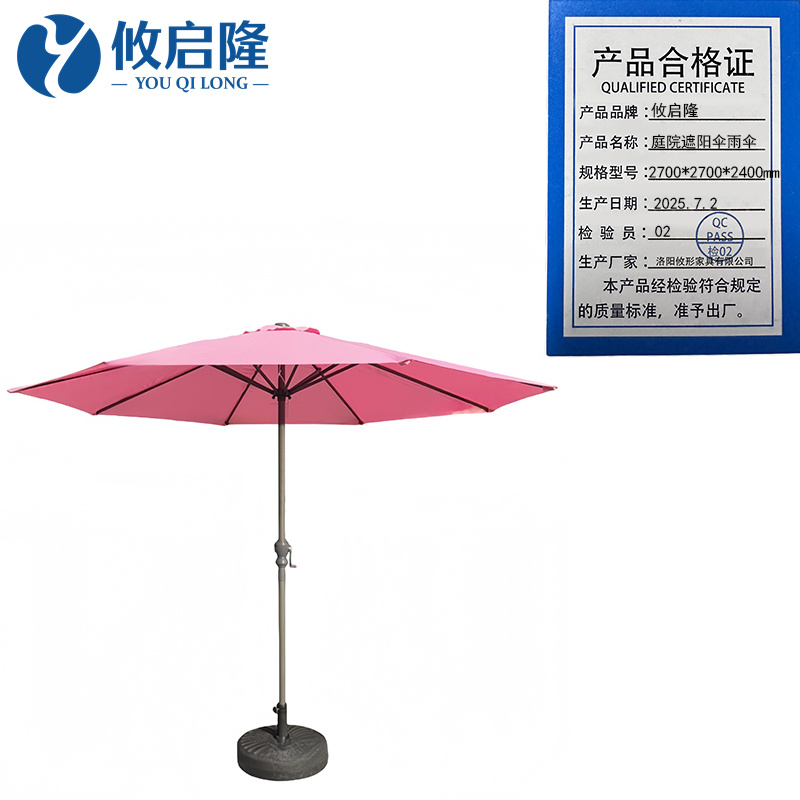 攸启隆 庭院遮阳伞雨伞2700*2700*2400mm把