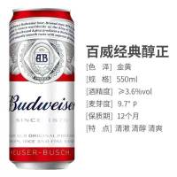 百威(Budweiser)啤酒经典醇正550ml*15听整箱装啤酒苏宁自营国产啤酒