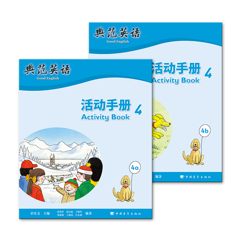 典范英语—活动手册4 [正版]典范英语—活动手册4 与典范英语4配套同步练习册 趣味少儿英语训练 拓展思维 有效检测孩子高清大图