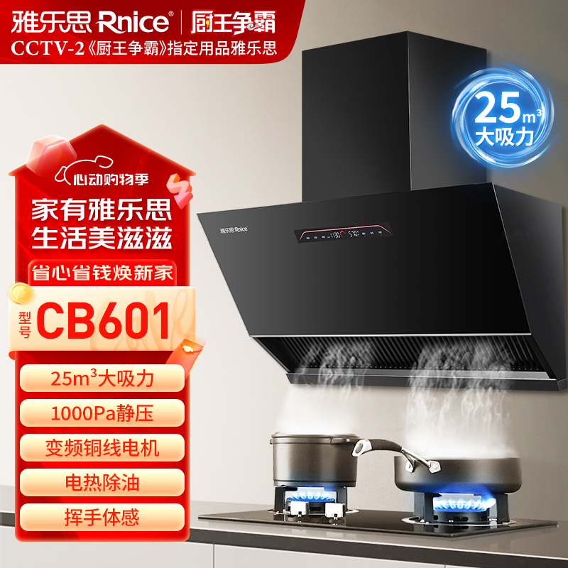 雅乐思CB601变频侧吸烟机,25立方大吸力 1000Pa静压 变频全封铜线电机 国标一级能效 门店自装