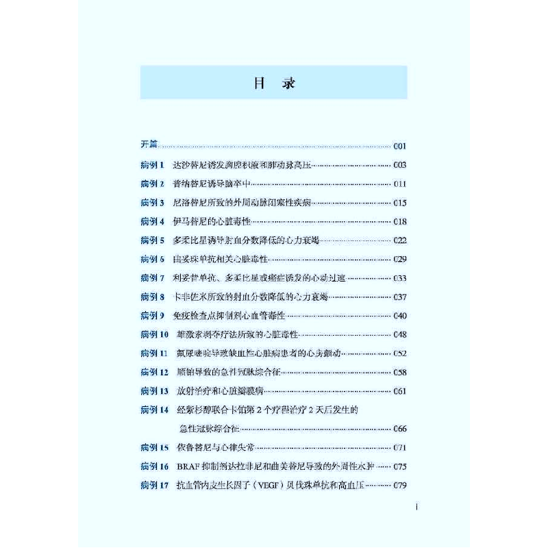 正版新书]肿瘤心脏病学临床病例集[加]Atooshe Rohani9787504694高清大图