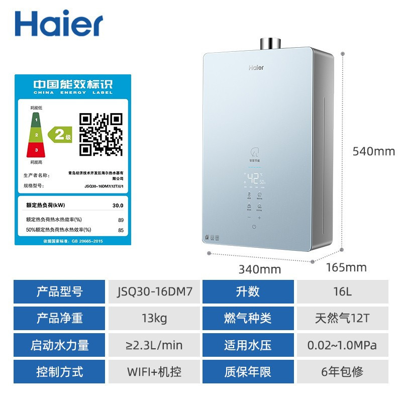 (当日发货)海尔(haier)jsq30-16dm7(12t)u1幻影蓝