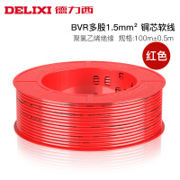 DELIXI德力西旗舰店电线电缆家装1.5/2.5/4/6平方铜芯线BVR多股软线100m多芯红黄蓝黄绿色铜线