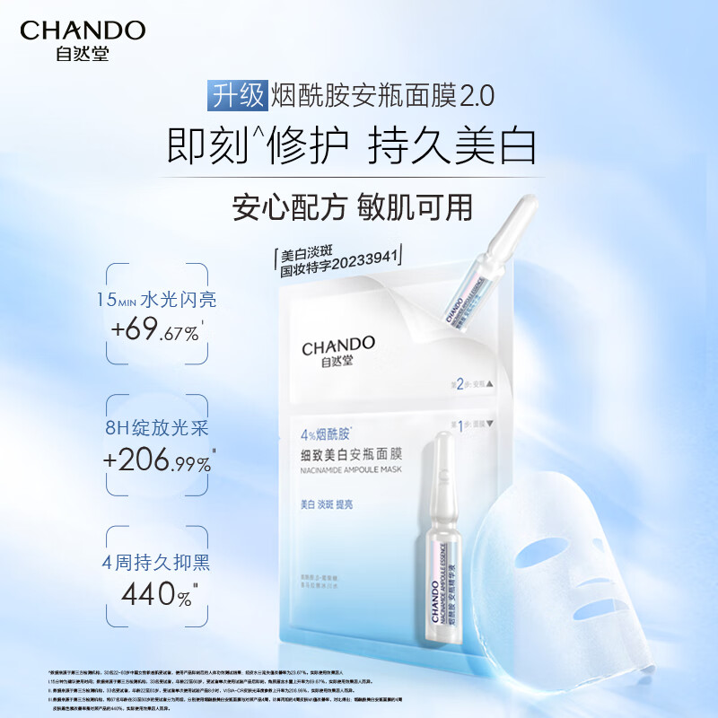 自然堂 烟酰胺细致提亮安瓶面膜33mL5片装 ZHT-1YAM高清大图