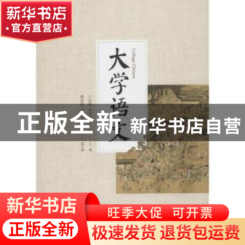 正版 大学语文 宁业勤,谢秀琼,王岩主编 浙江大学出版社 978730
