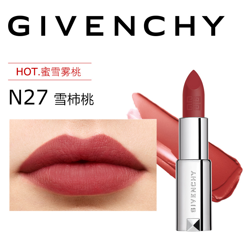 纪梵希 高定香榭粉丝绒唇膏 N27 3.4g蜜雪雾桃 锁色雾面丝绒口红高清大图