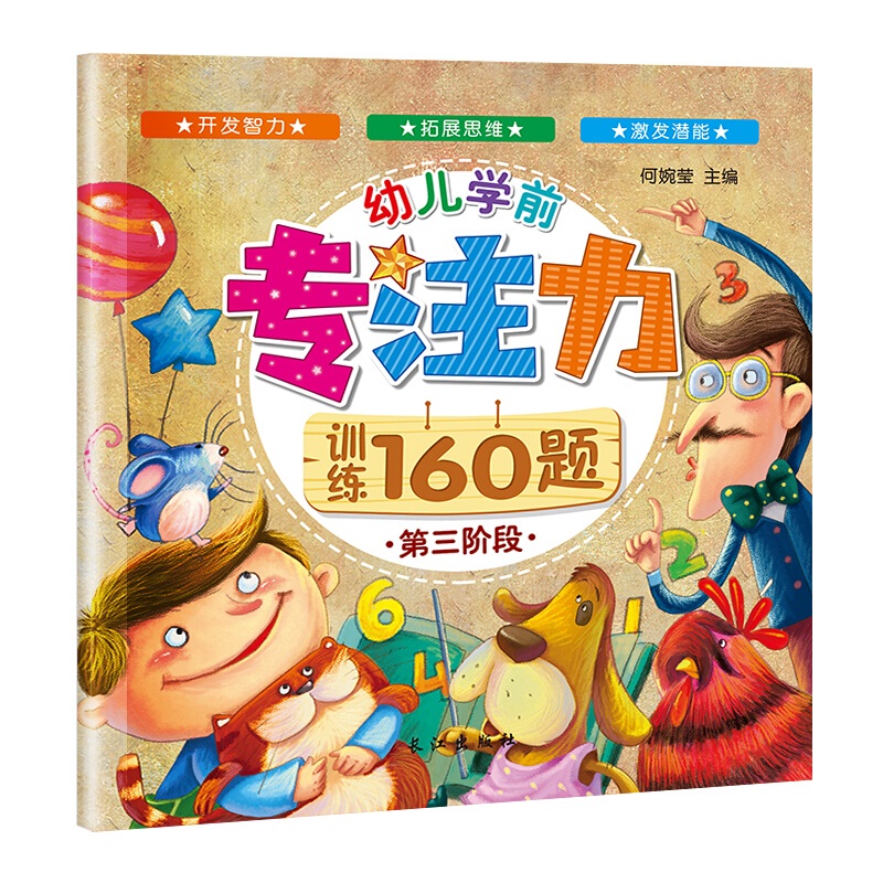 [醉染正版]幼儿学前专注力训练160题套装 全4册逻辑思维注意力2-4-7岁儿童大迷宫3-6-8周岁图书左右全脑潜能开发高清大图