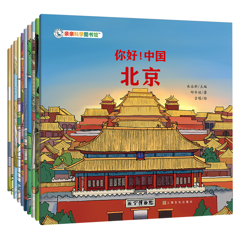 你好中国(第2辑共10册) [正版]你好中国(第2辑共10册)高清大图