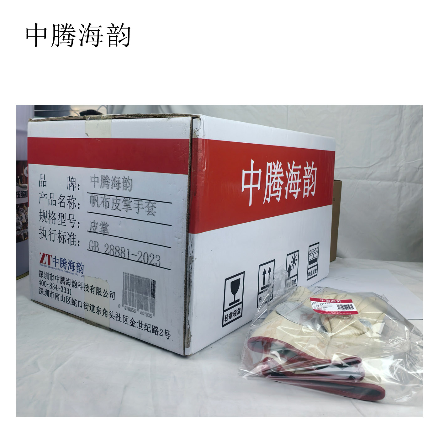 中腾海韵 帆布皮掌手套 皮掌 双高清大图