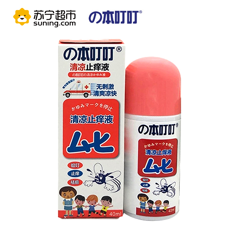 本叮叮 40ml 止痒液儿童版 皮肤消肿防蚊虫叮咬孕妇婴幼儿宝宝用 儿童通用(护具)
