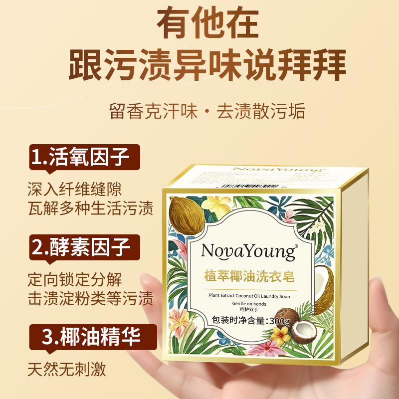 novayoung N1025植萃椰油洗衣皂300g 洗衣皂(计价单位:块)米黄色高清大图