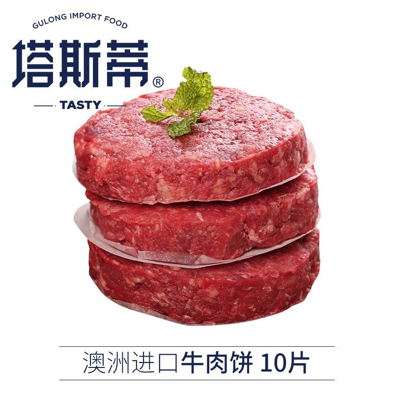 GS ZH塔斯蒂 进口澳洲牛肉饼 10片1000g