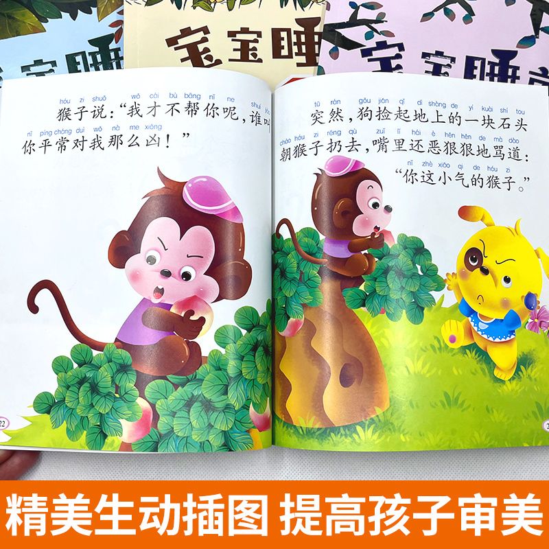 0-6岁儿童睡前故事365夜睡前10分钟宝宝早教幼儿益智启蒙阅读绘本高清大图