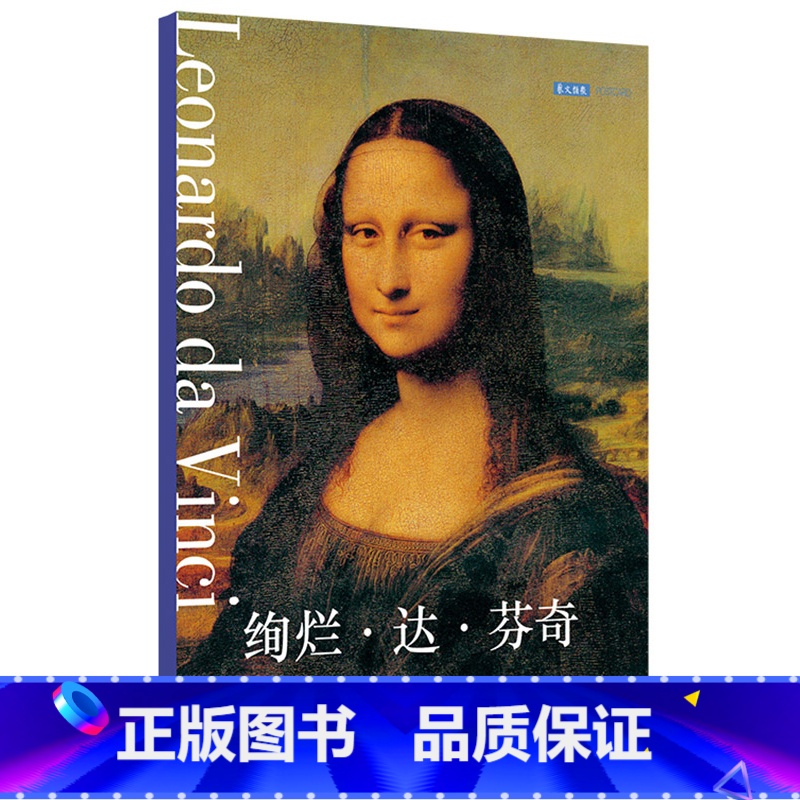 【正版】出类艺术明信片 绚烂达芬奇 文艺复兴达芬奇 艺术复古唯美留言画稿 生日节日毕业送礼文艺礼品贺卡 装饰画 插画集