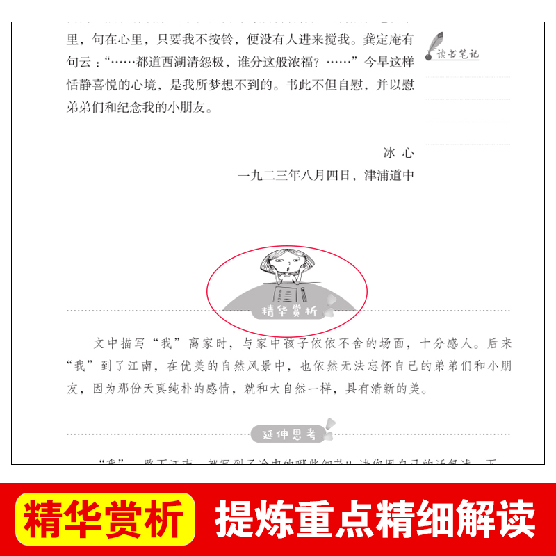 寄小读者 [正版]寄小读者冰心原著 五年级小学生适读课外书籍 三年级四年级阅读的儿童文学经典作品选全集散文集诗集书目 天