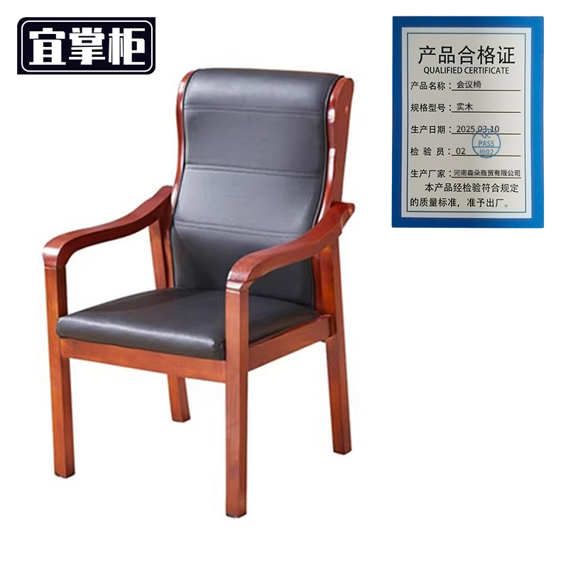宜掌柜 会议椅 实木 把高清大图
