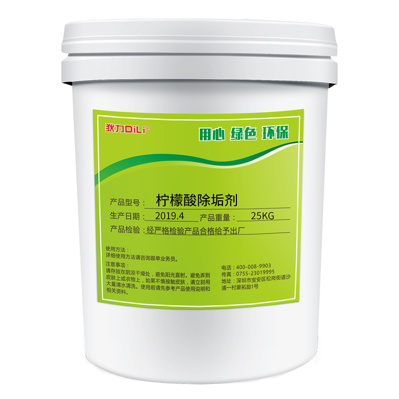 柠檬酸除垢剂食品级去除水垢清除剂强力太阳能电热水器管道清洁剂