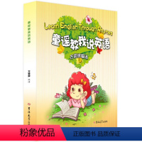 [正版]童谣教我说英语塑封儿童英语启蒙幼儿少儿幼儿园英语启蒙我会唱英文儿歌 1-3岁宝宝会说话的早教儿童英语启蒙