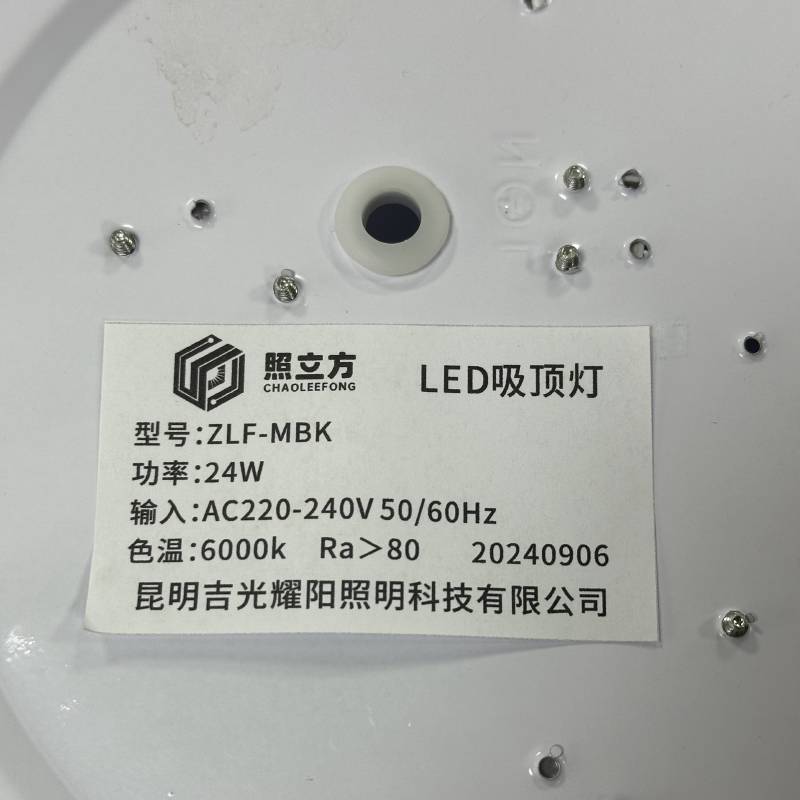 照立方 CHAOLEEFONG LED吸顶灯 ZLF-MBK 24W 白光 个