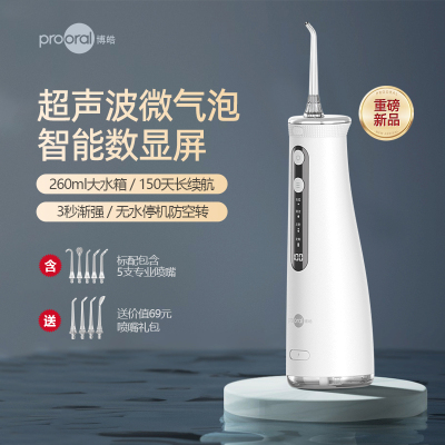 博皓超声波微气泡冲牙器便携式水牙线正畸家用洗牙器洁牙神器 5025pro瓷白色