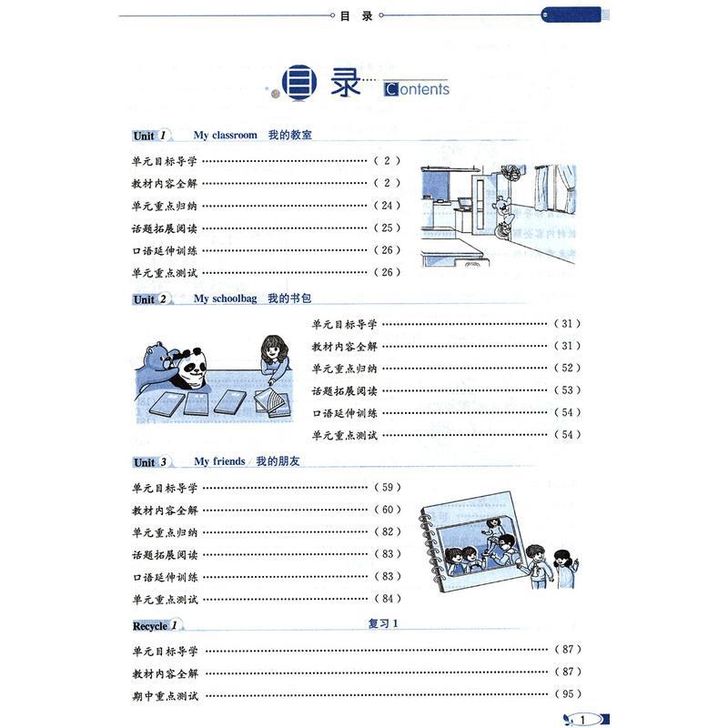 2021秋小学教材全解四年级上册英语pep三年级起点人教版薛金星四年级上教材全解同步英语书详解解读课堂笔记 小学生辅导资