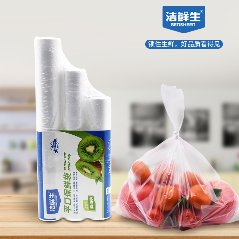 洁鲜生平口保鲜袋家用食品级点断式冰箱专用三联包保鲜袋210只